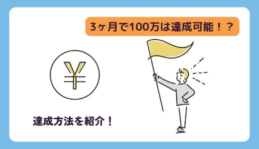 リゾートバイトで成功する！3ヶ月で100万円貯める具体的な方法